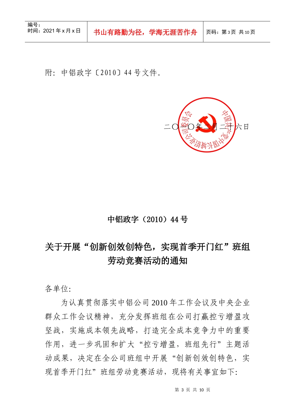 关于开展“创新创效创特色实现收季开门红”班组劳动竞赛活动的通_第3页