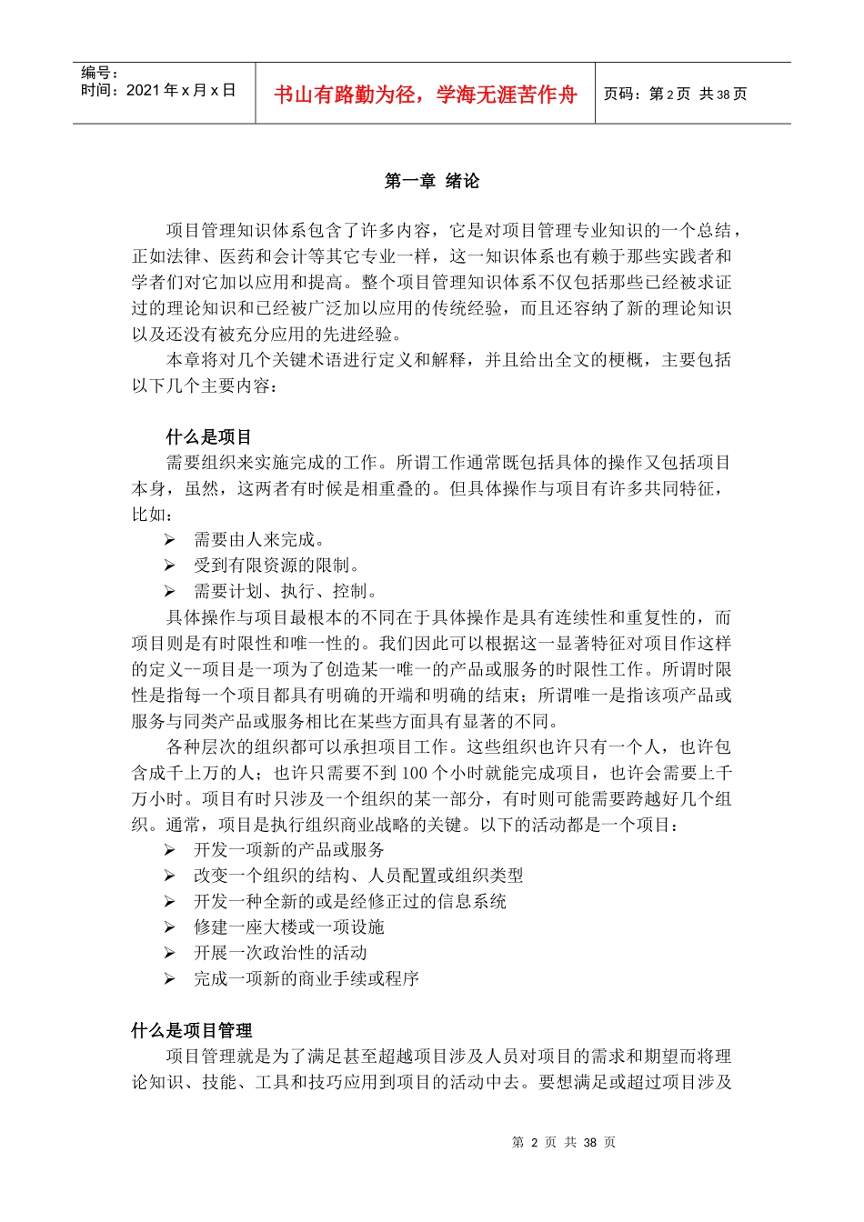 关于如何提高项目管理成效的论述2_第2页