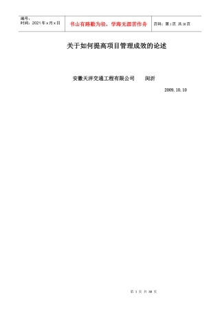 关于如何提高项目管理成效的论述2