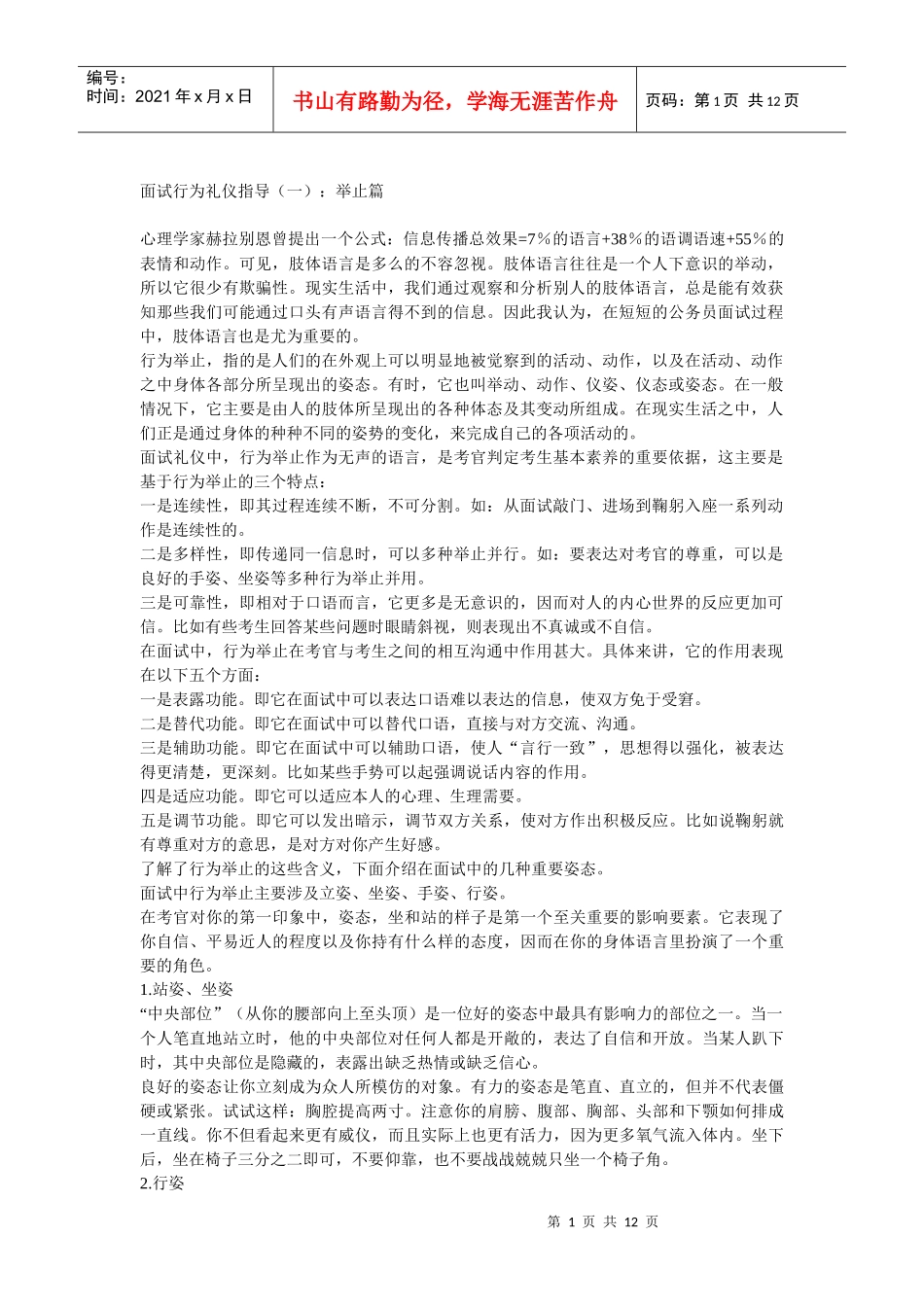 公选面试礼仪_第1页