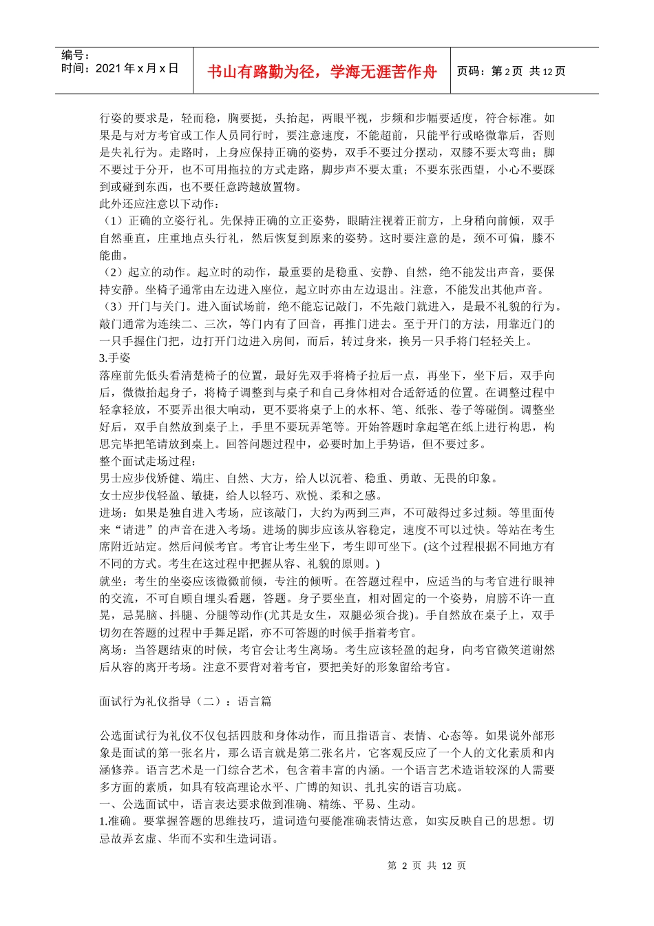 公选面试礼仪_第2页