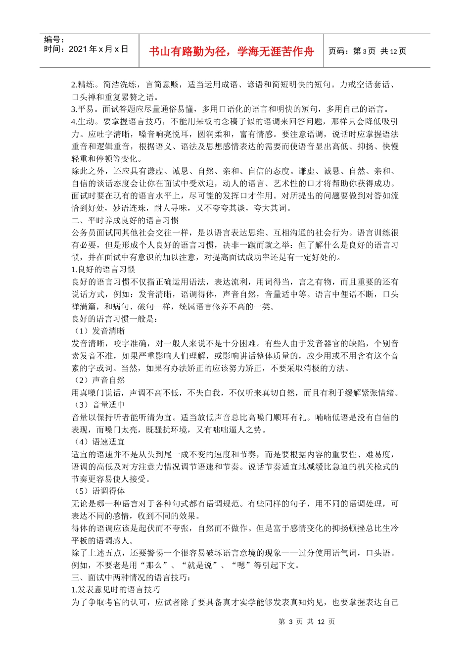 公选面试礼仪_第3页