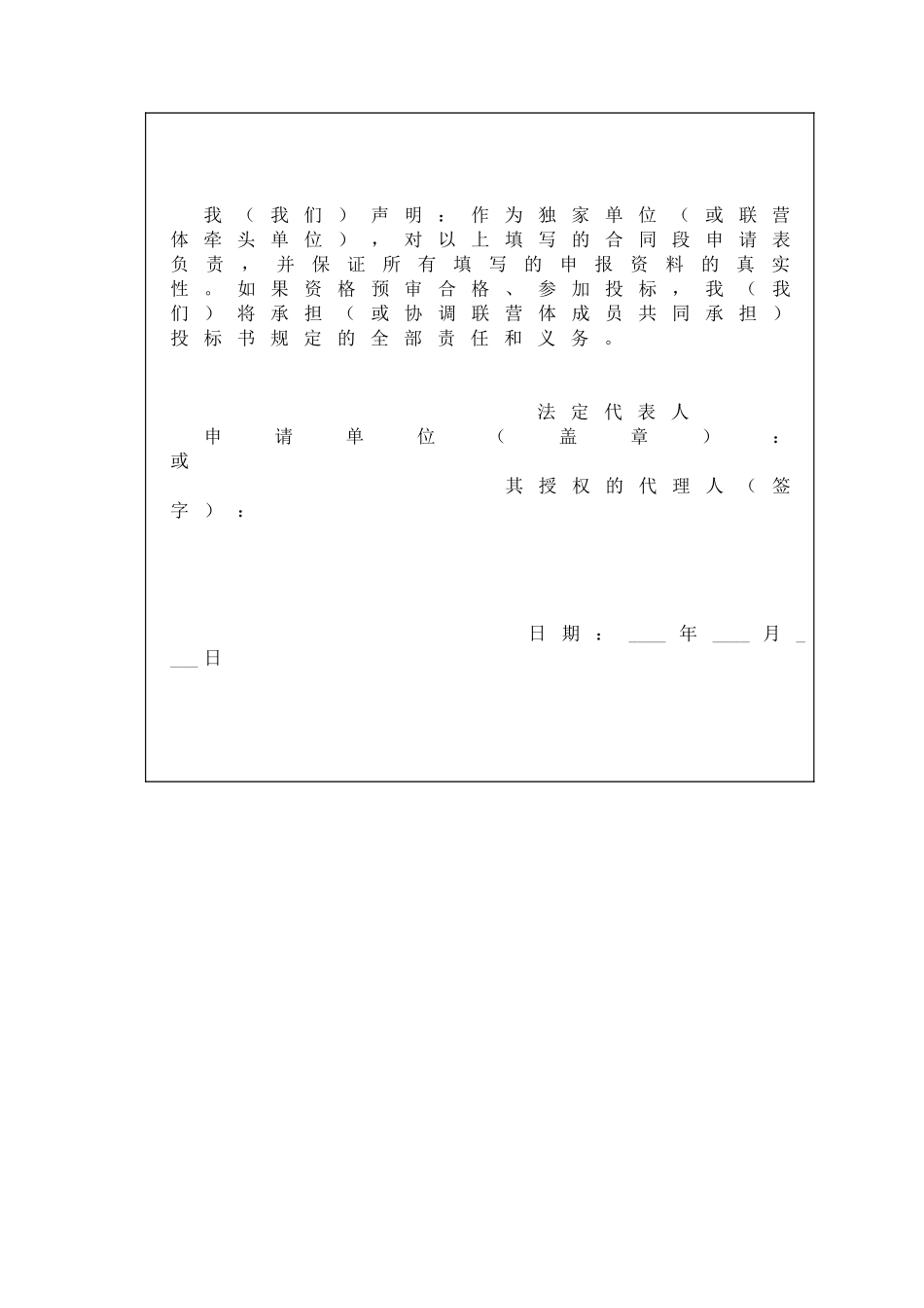 公路工程国内投标资格预审申请文件交通部格式(doc29)_第3页