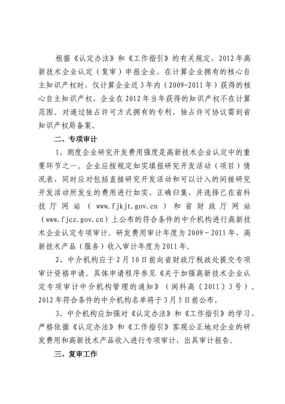 关于组织开展XXXX年度高新技术企业认定和复审工作的通知_第2页