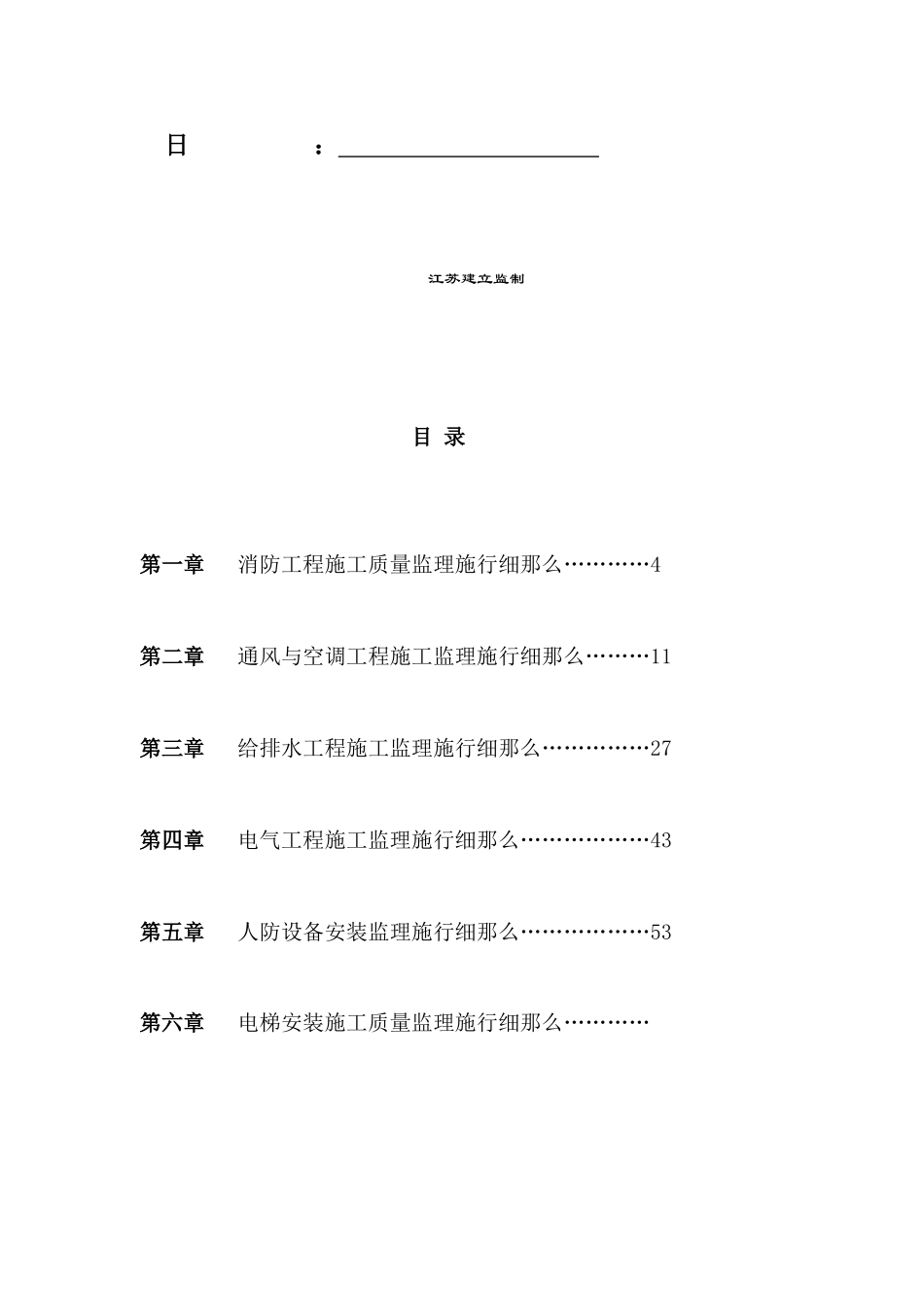 人防安装工程监理实施细则_第2页