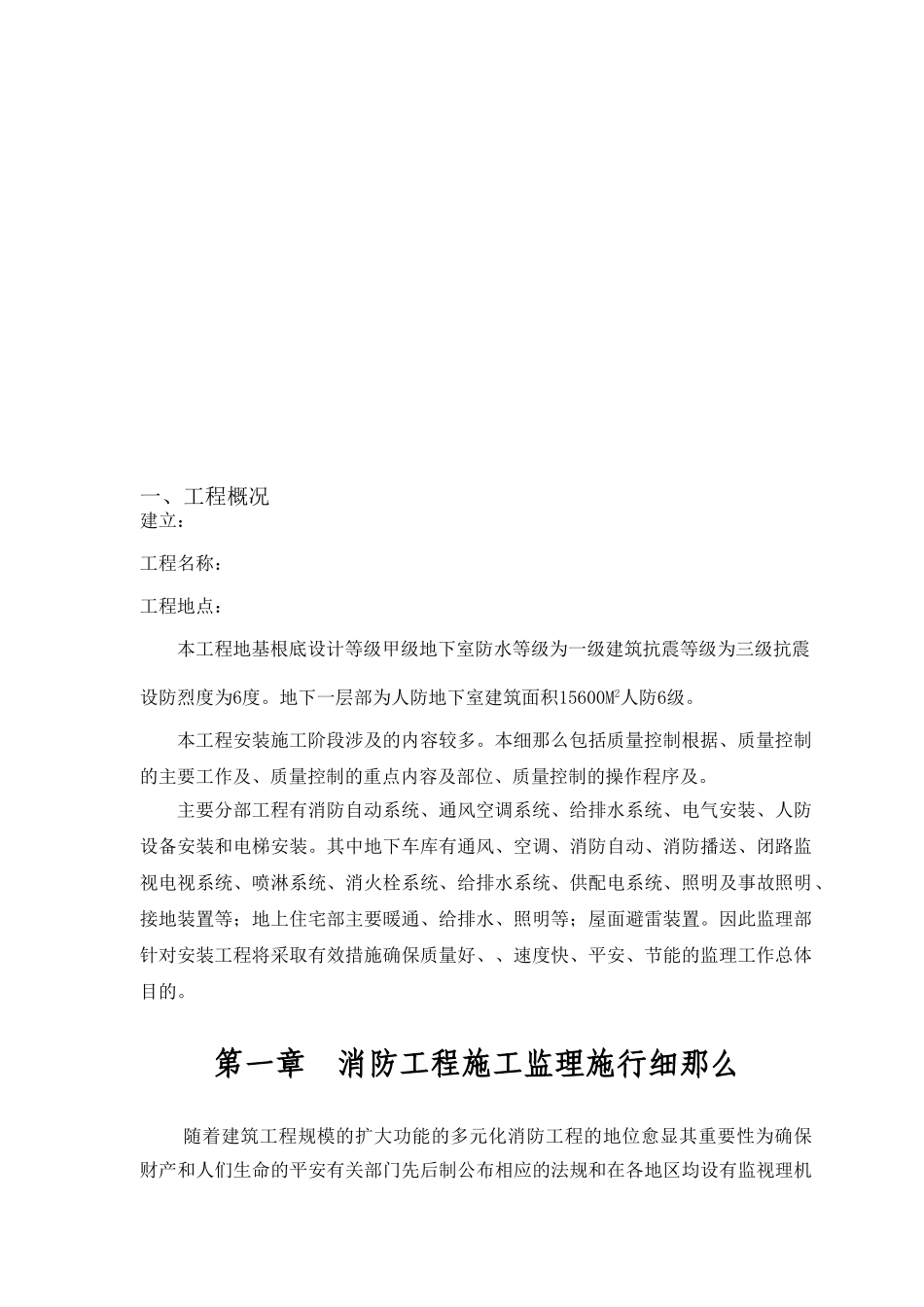 人防安装工程监理实施细则_第3页