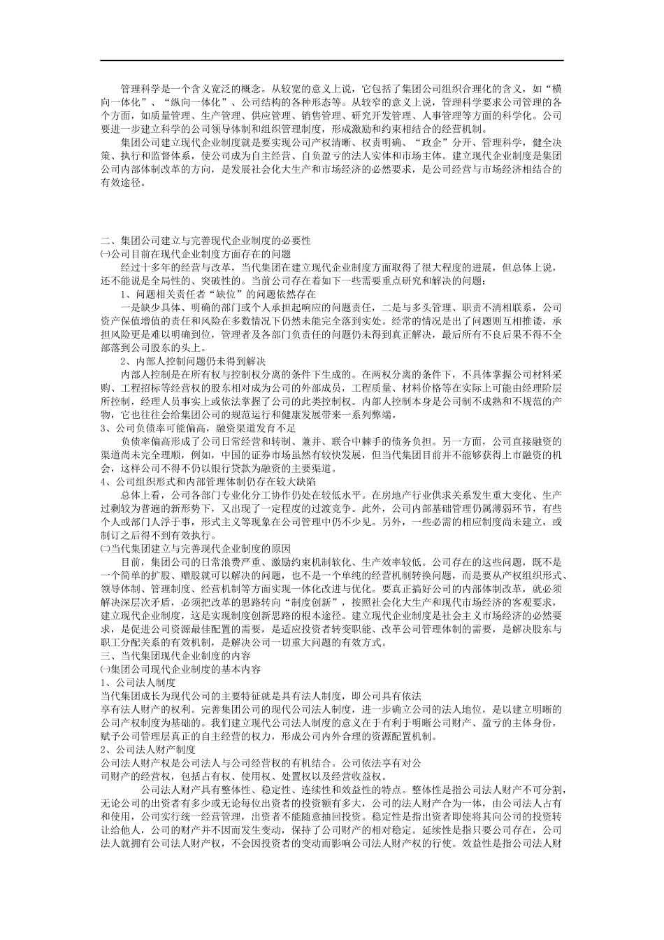 关于当代集团建立与完善现代企业制度的提案_第2页