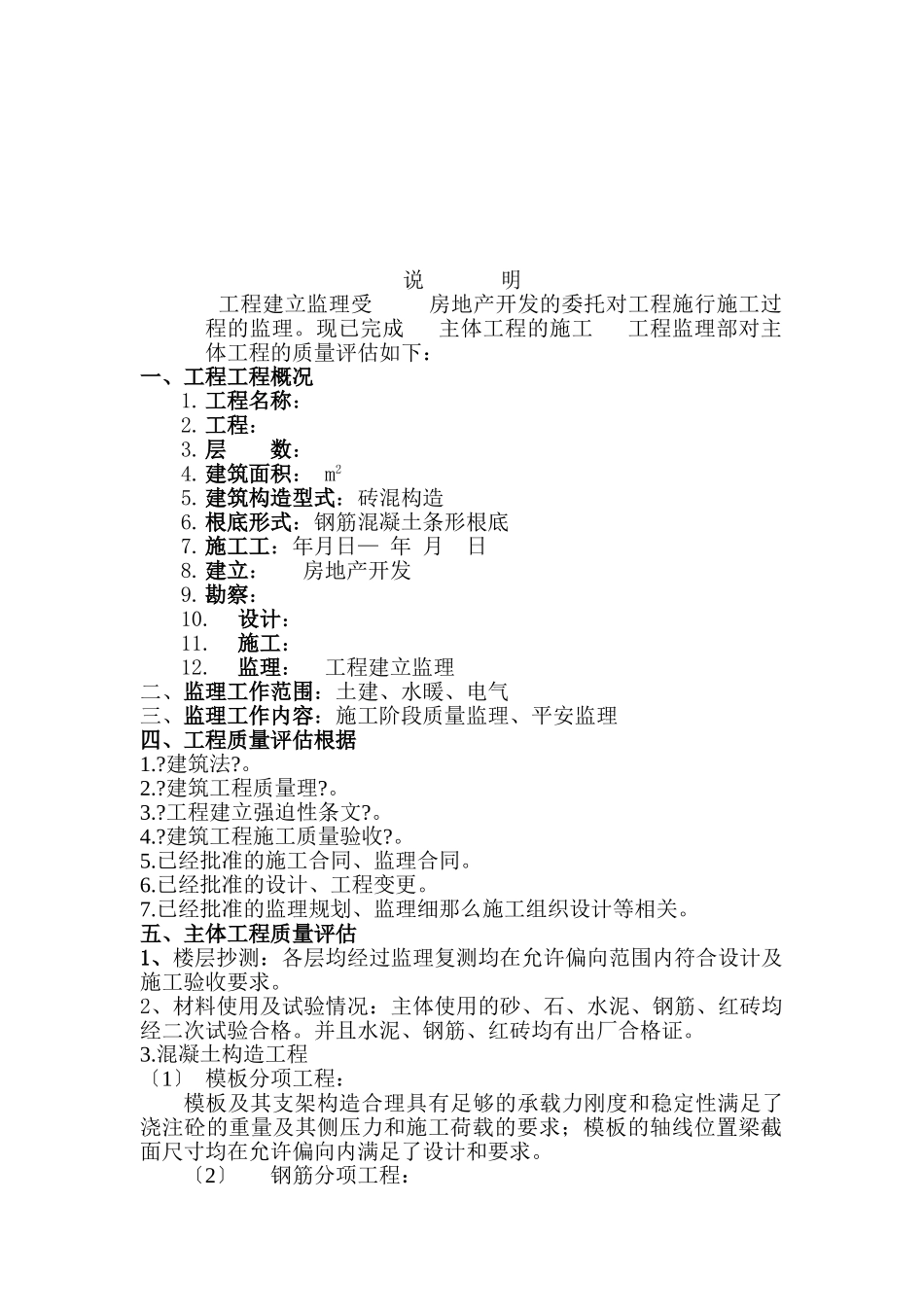 主体评估报告_第2页