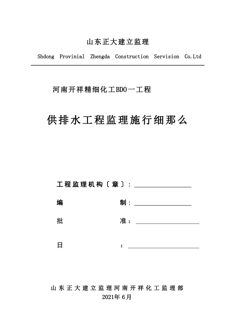 供排水工程监理实施细则_第1页