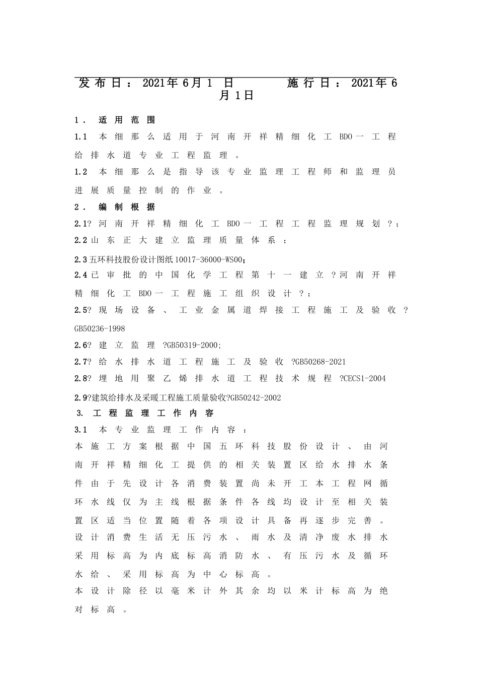 供排水工程监理实施细则_第2页