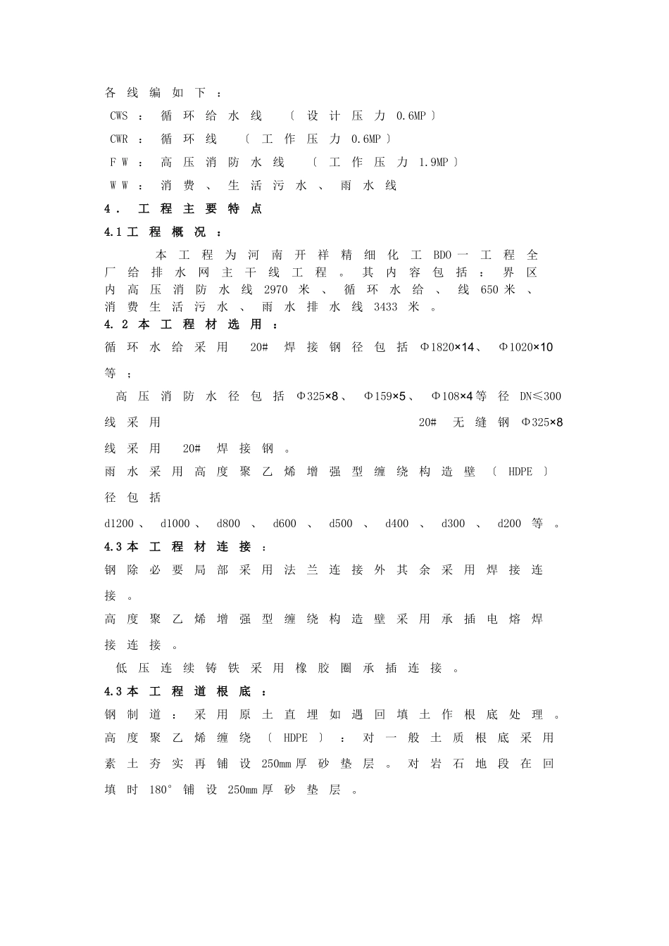 供排水工程监理实施细则_第3页