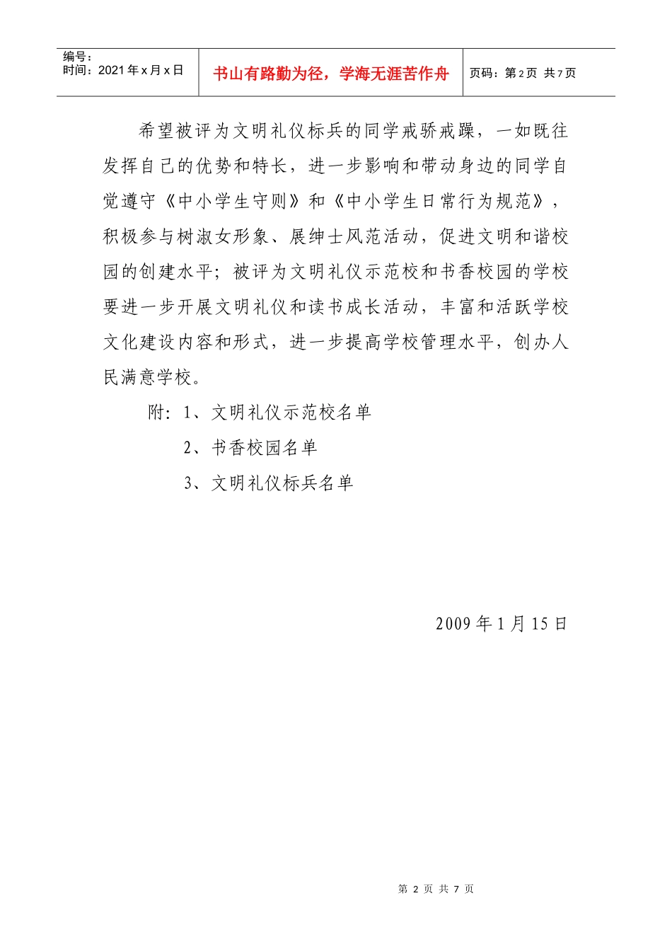 关于对全区文明礼仪标兵、文明礼仪示范校、书香校园的表彰通报_第2页