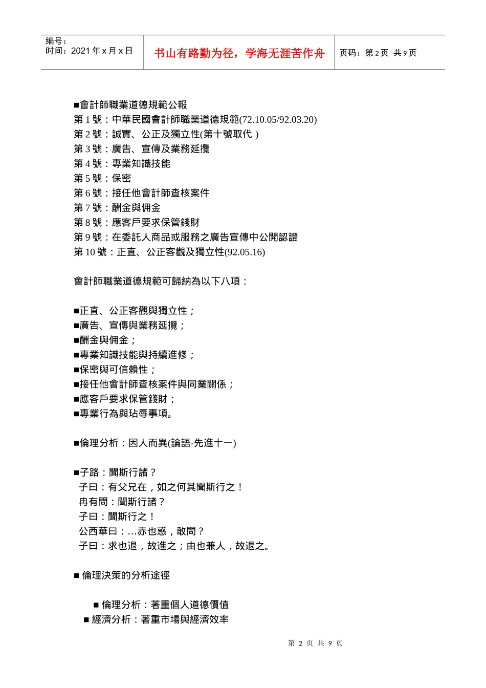 关于专业伦理与专业价值_第2页