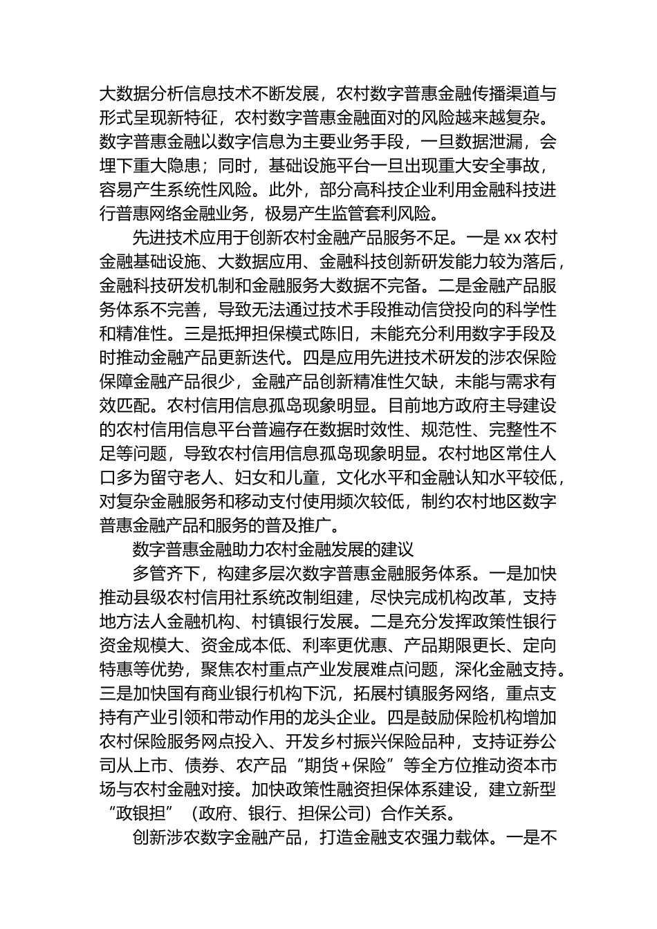 关于农村数字普惠金融发展的实践与思考_第2页