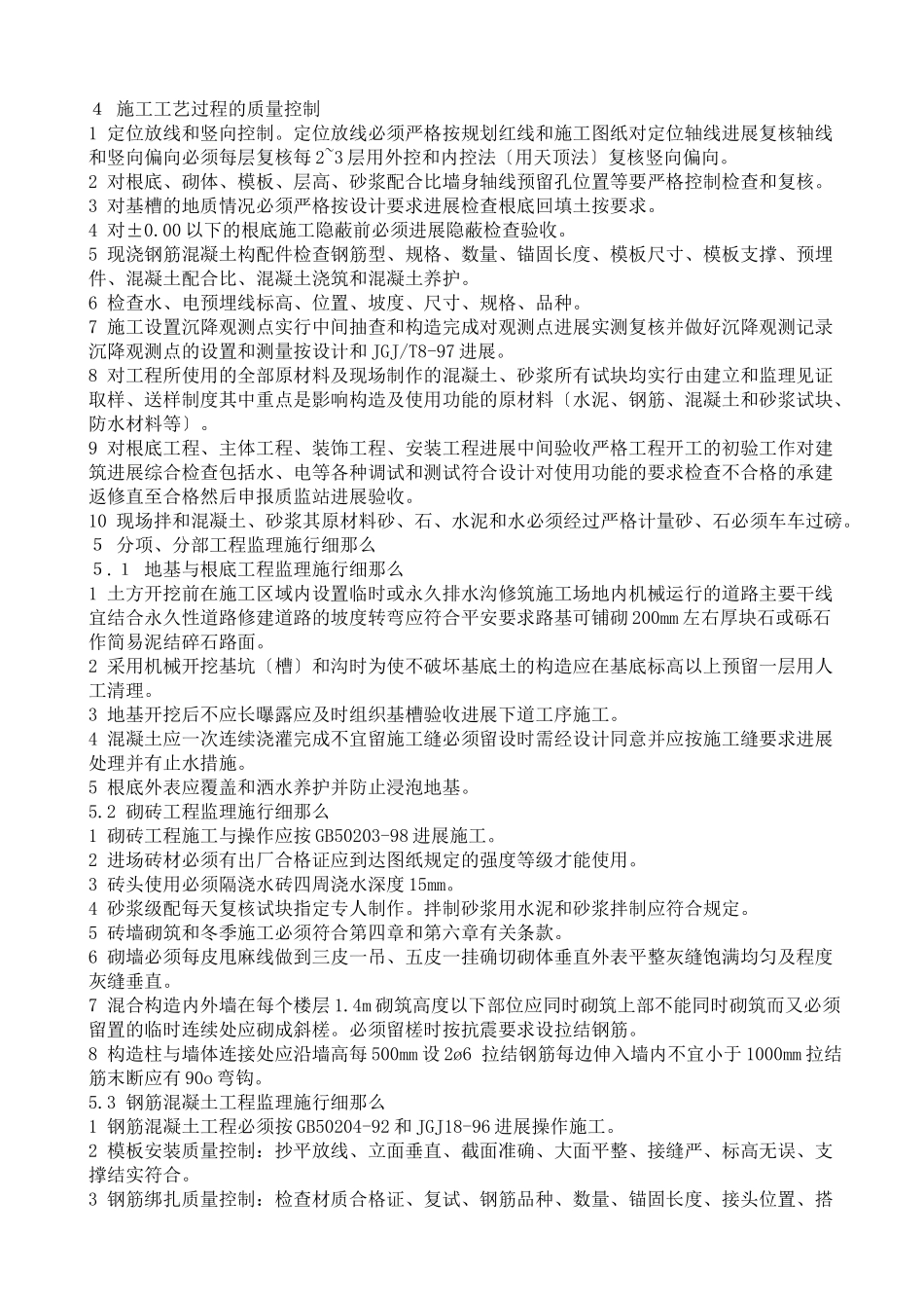 上海某有限公司某工业区工程监理实施细则_第3页