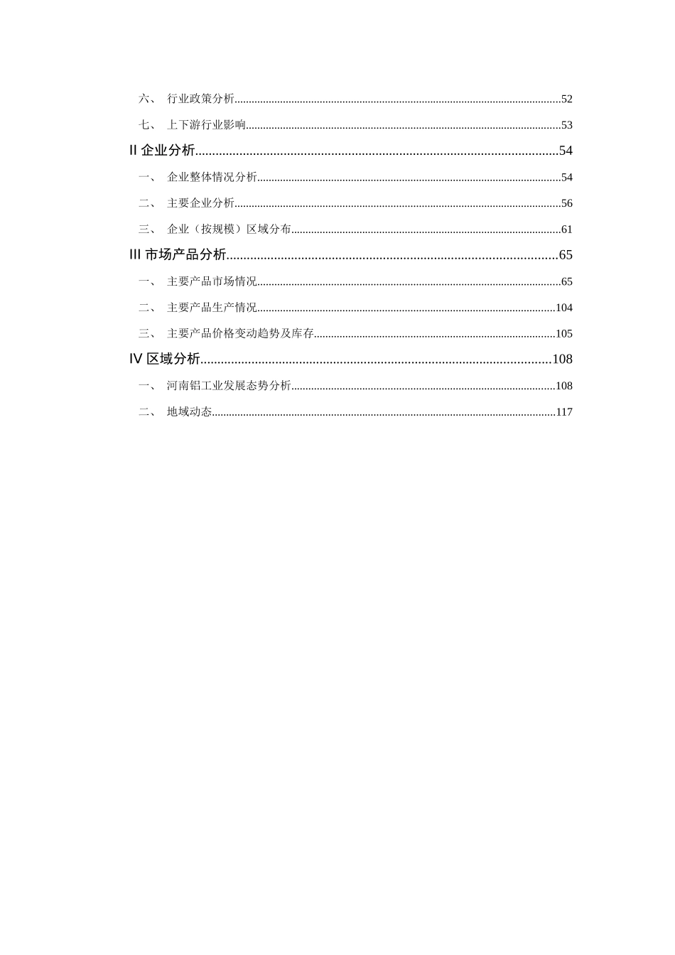 关于金属加工行业分析报告_第2页