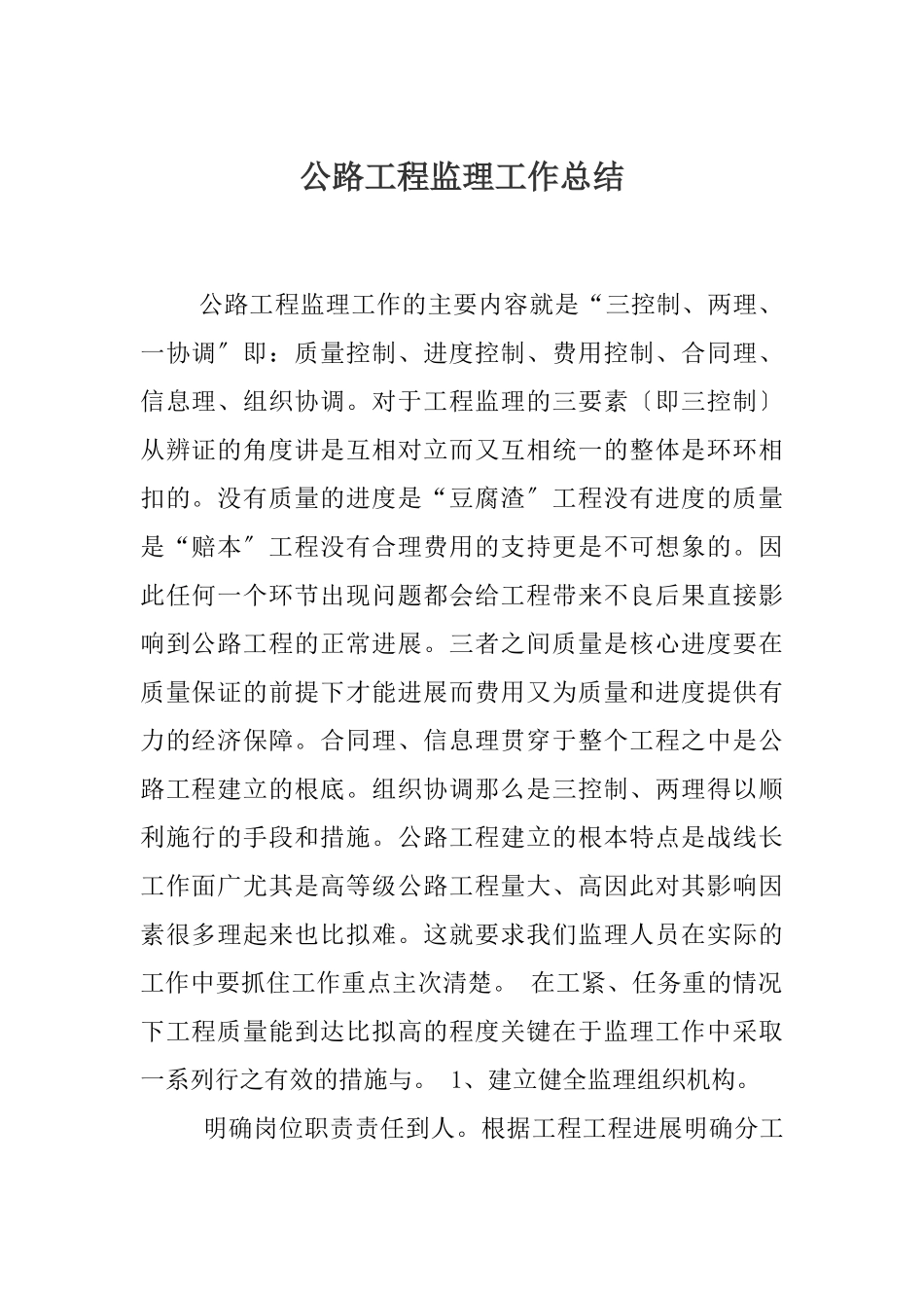 公路工程监理工作总结3_第1页
