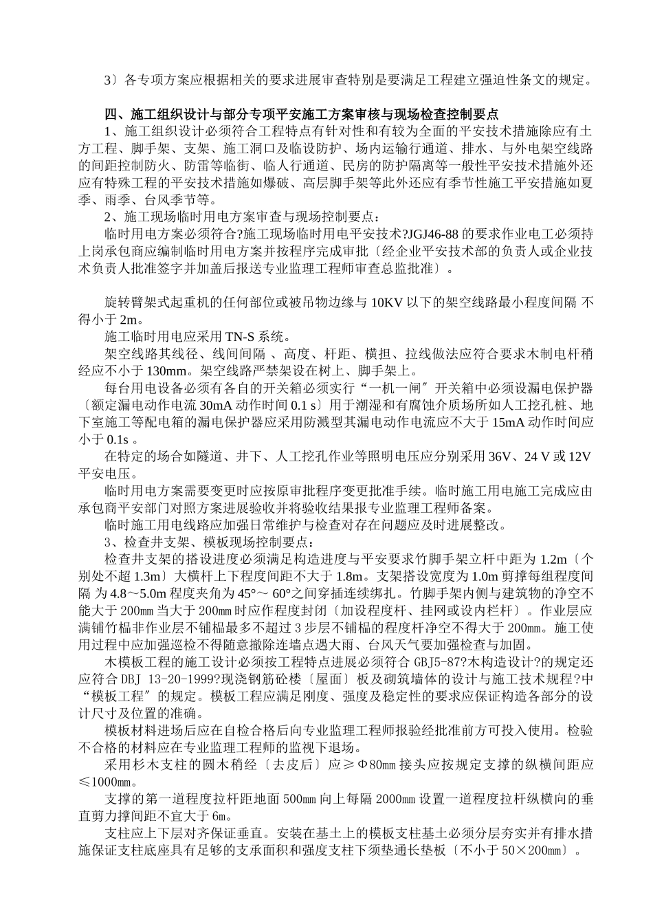 一般市政工程安全与文明施工监理细则_第2页