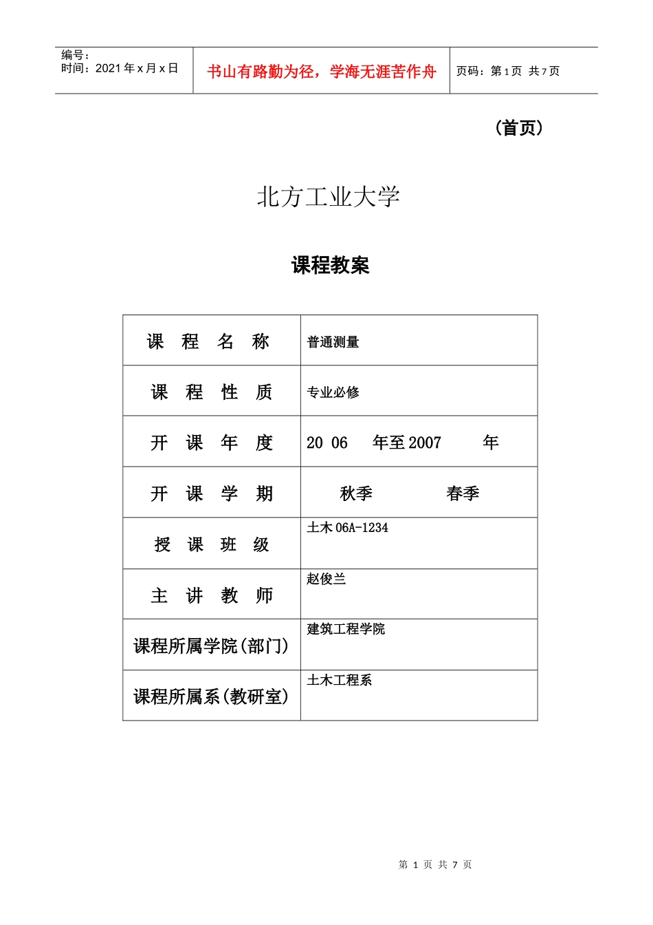 关于编写课程教案、课件和讲稿的建议_第1页
