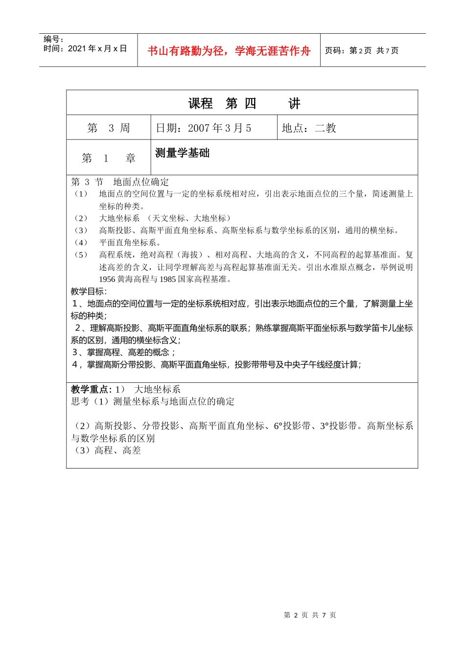 关于编写课程教案、课件和讲稿的建议_第2页