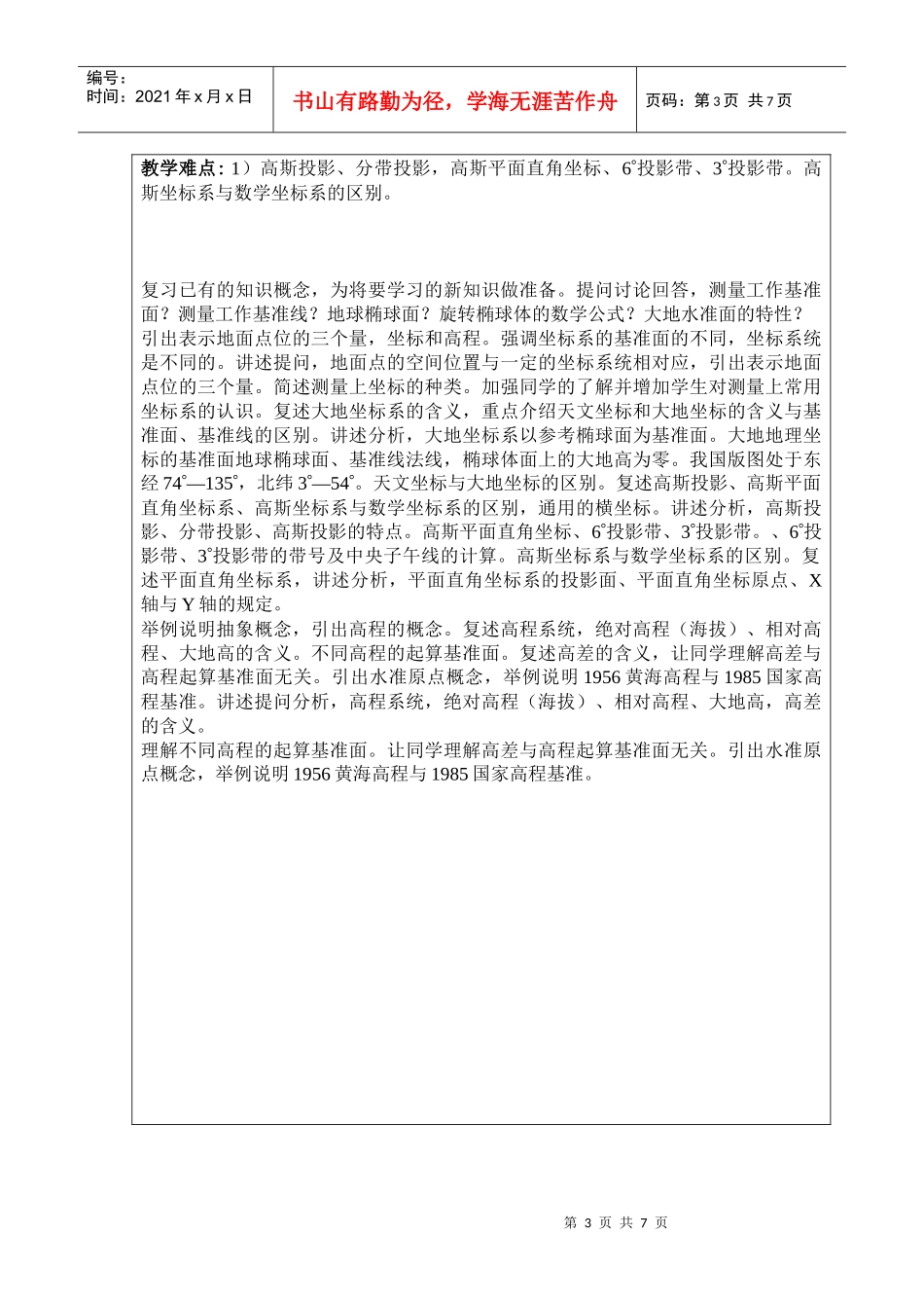 关于编写课程教案、课件和讲稿的建议_第3页