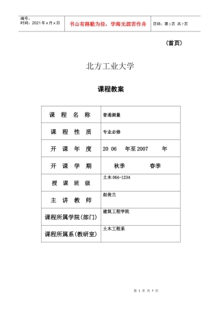关于编写课程教案、课件和讲稿的建议