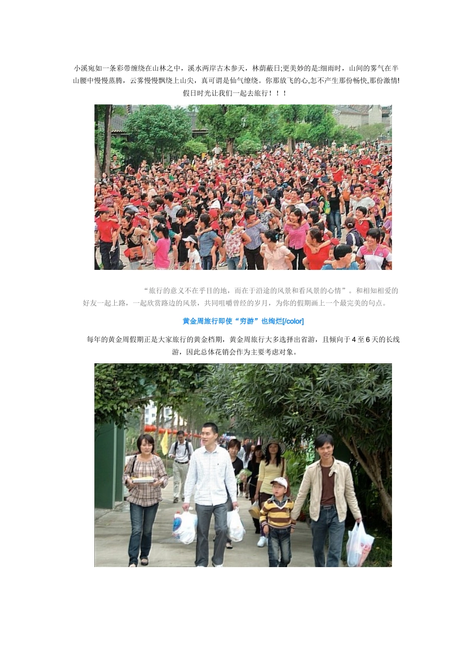 十一黄金周张家界旅游攻略■十一国庆张家界旅游注意事_第2页
