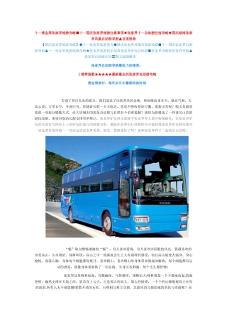 十一黄金周张家界旅游攻略■十一国庆张家界旅游注意事