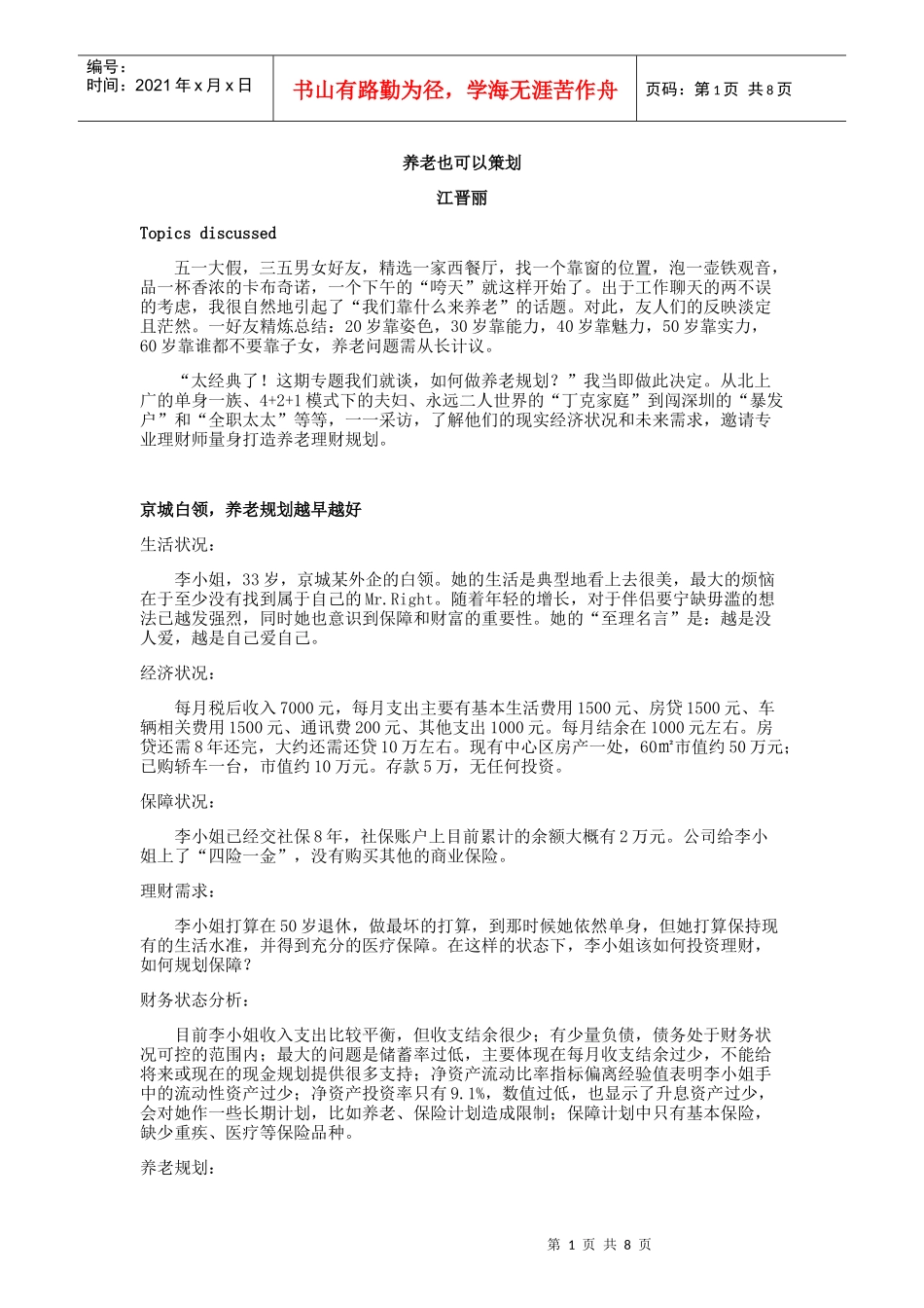 养老也可以策划_第1页