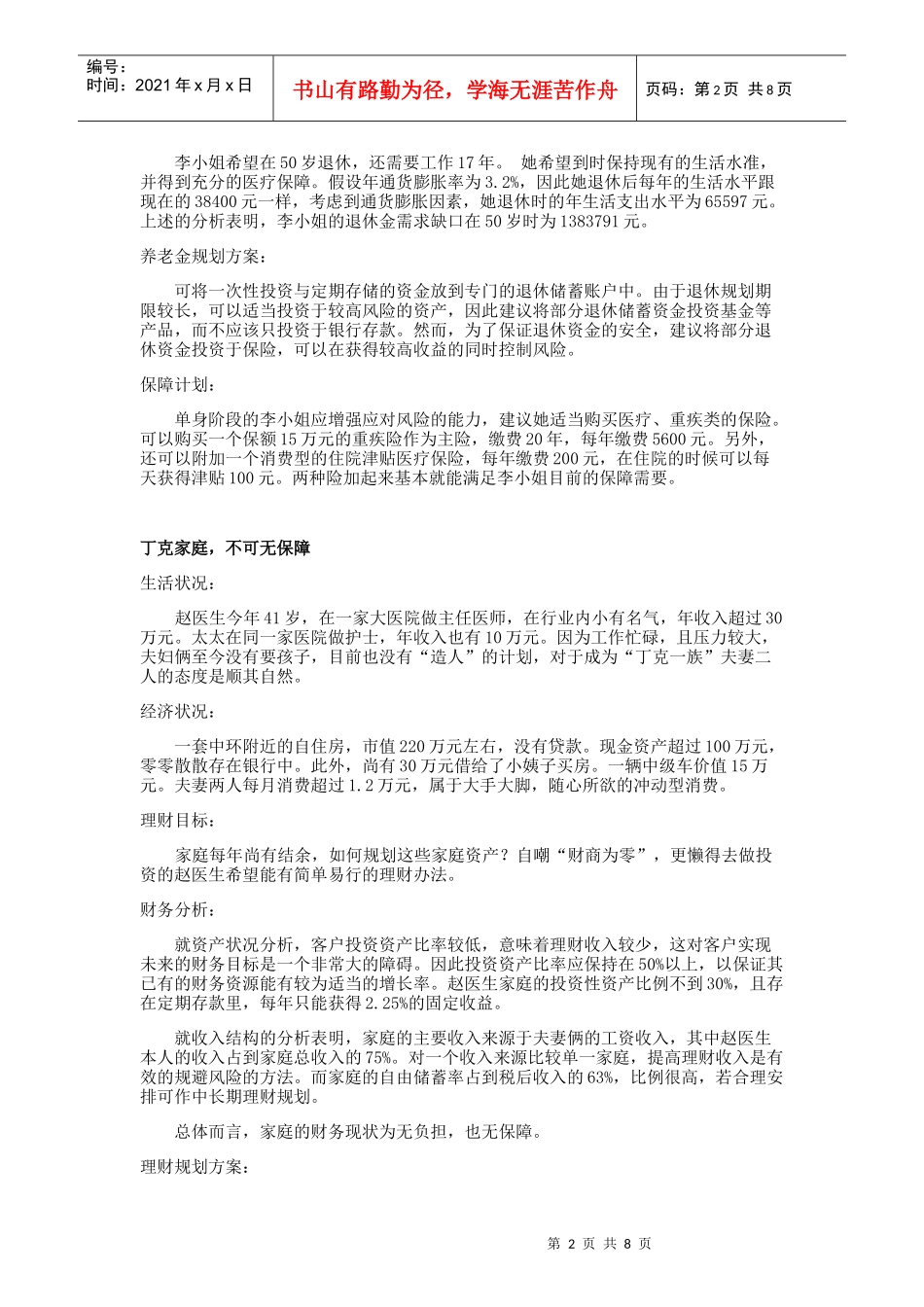 养老也可以策划_第2页