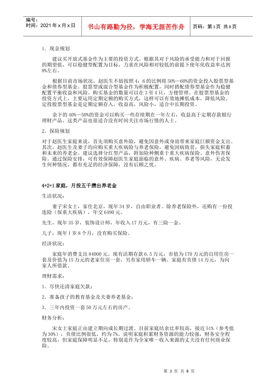 养老也可以策划_第3页