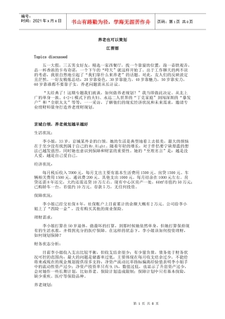 养老也可以策划