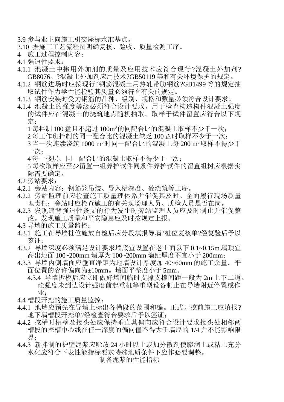 上海轨道交通6号线VIII标土建工程监理实施细则_第3页