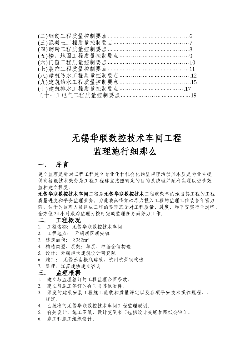 办公楼、车间工程监理实施细则_第2页