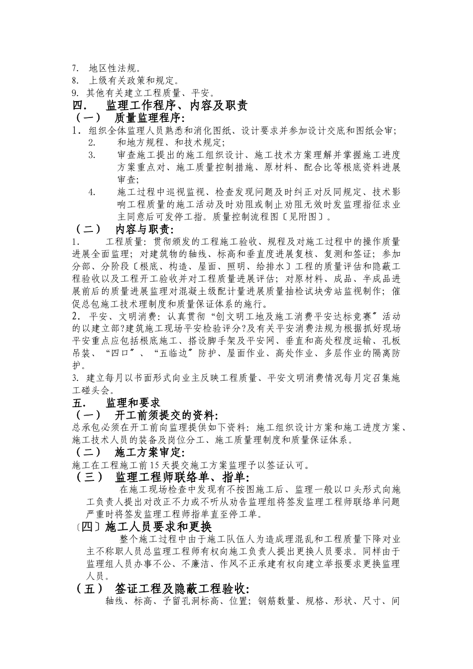 办公楼、车间工程监理实施细则_第3页