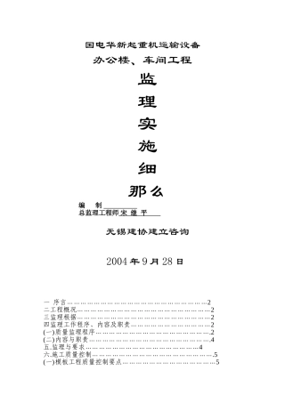 办公楼、车间工程监理实施细则