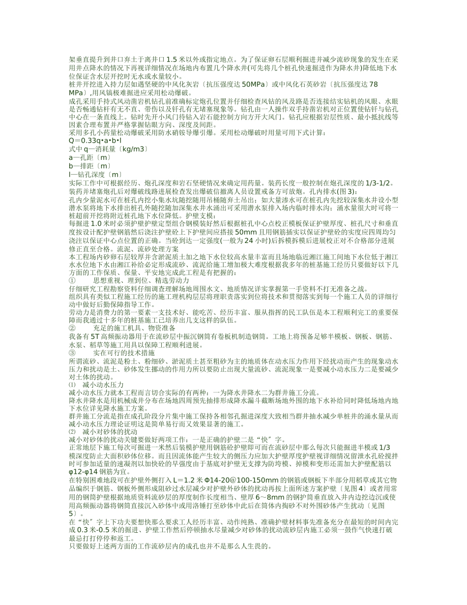 人工挖孔桩施工方案3_第3页