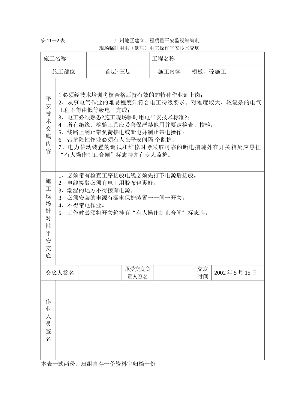 临时用电（低压）电工操作技术交底_第2页