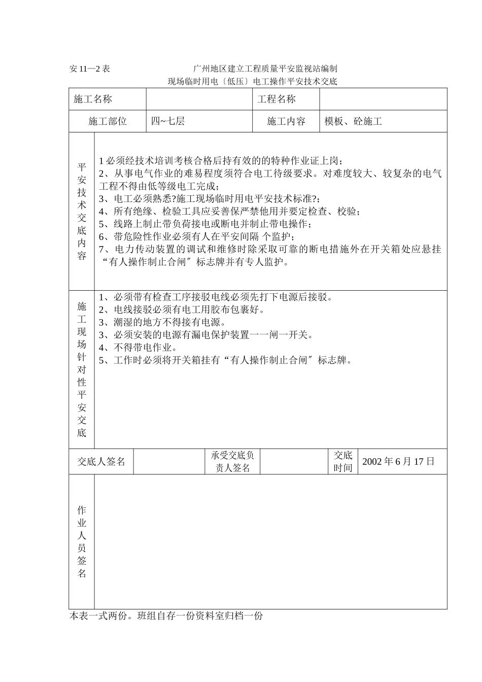 临时用电（低压）电工操作技术交底_第3页