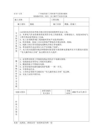 临时用电（低压）电工操作技术交底
