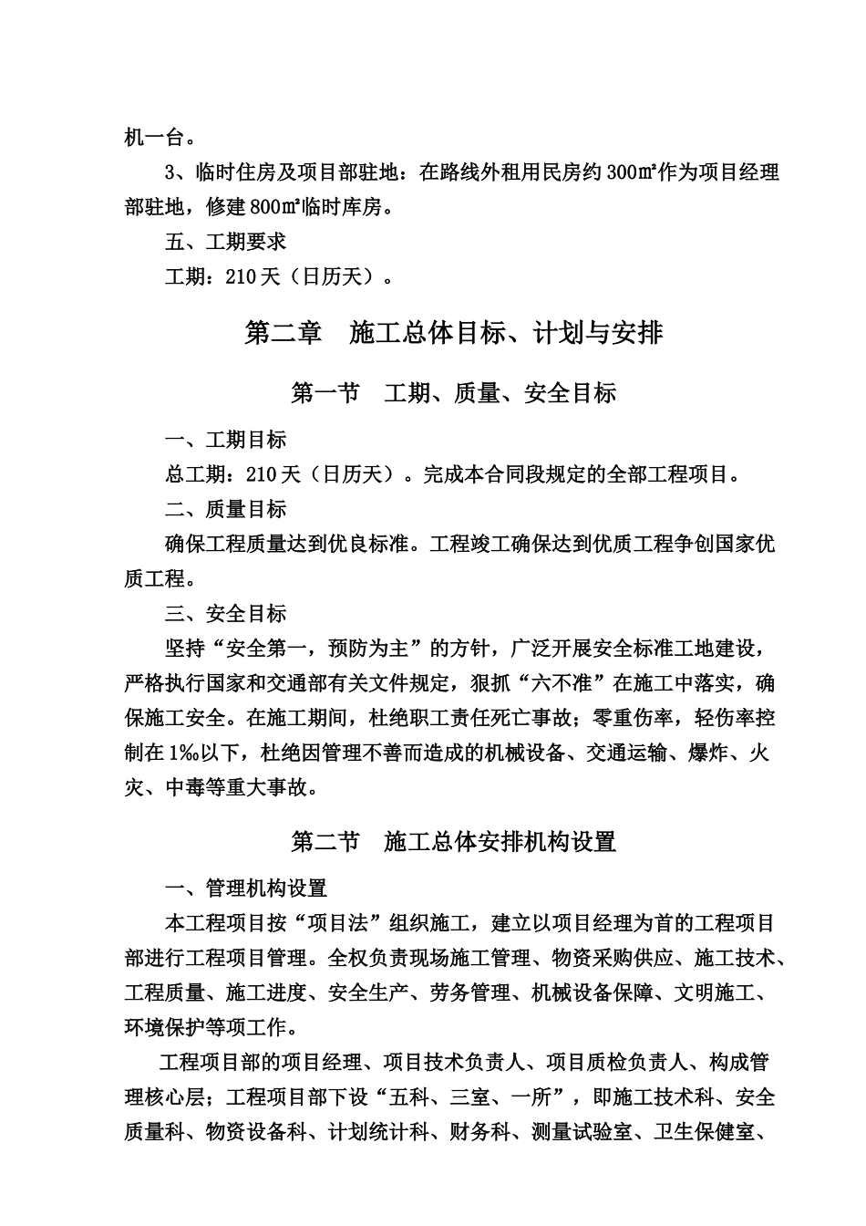 公路B标段施工组织设计概述_第3页