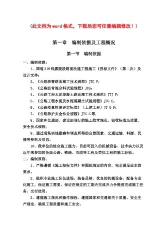 公路B标段施工组织设计概述