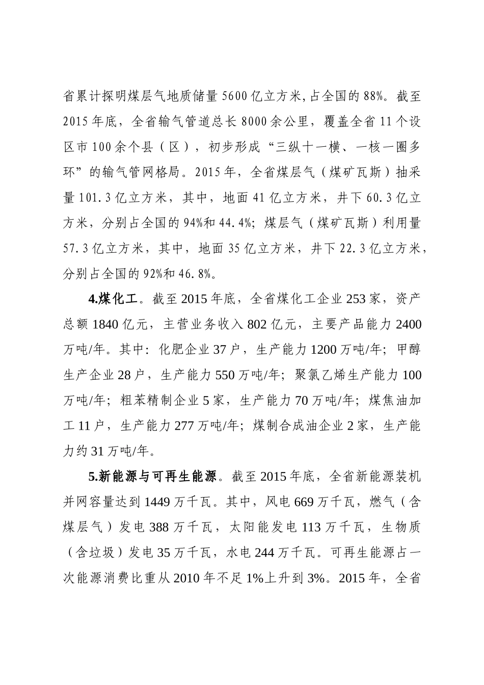 十三五综合能源发展规划培训资料_第3页