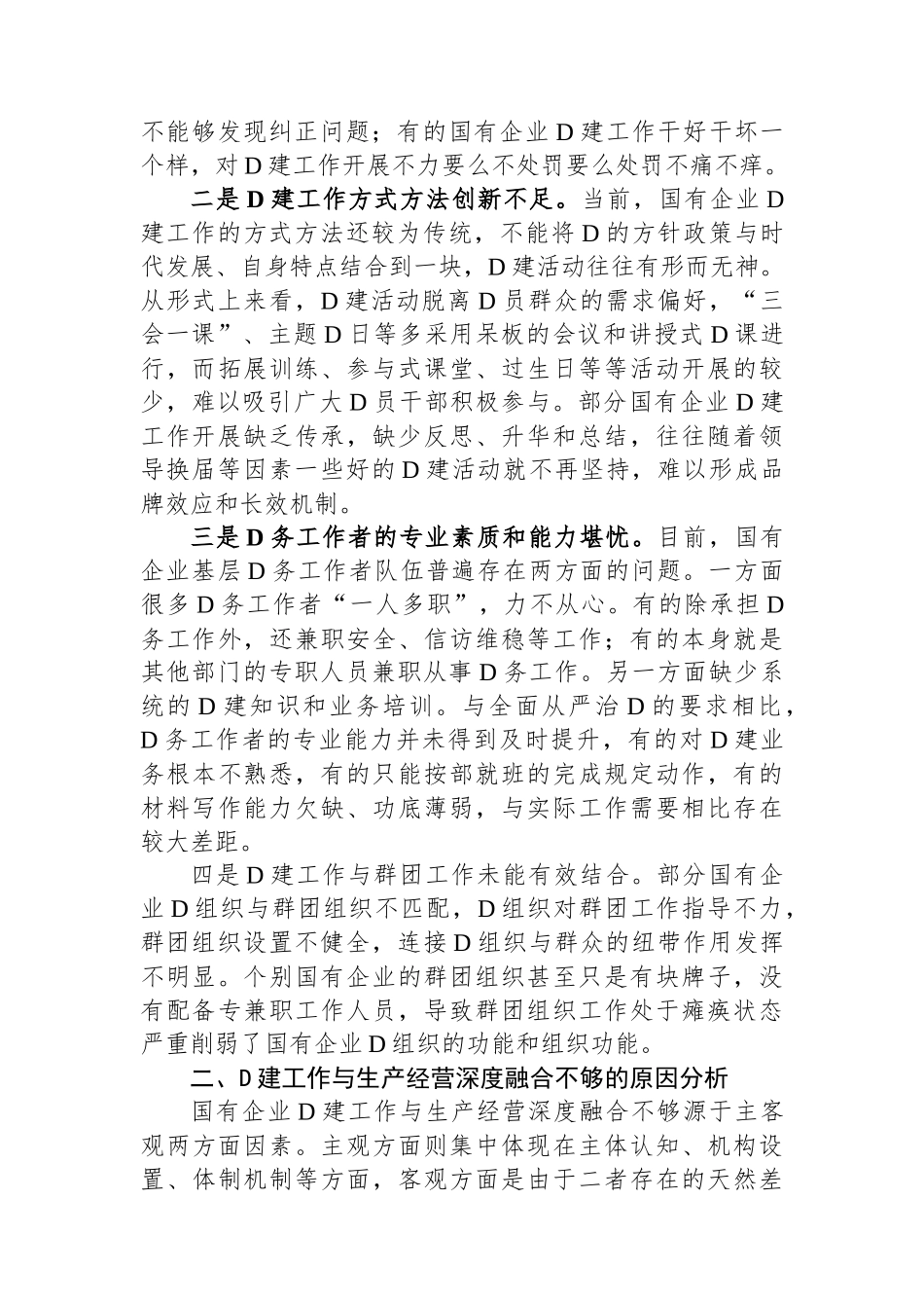 2024年在市国资系统党建与经营融合研讨会上发言_第2页