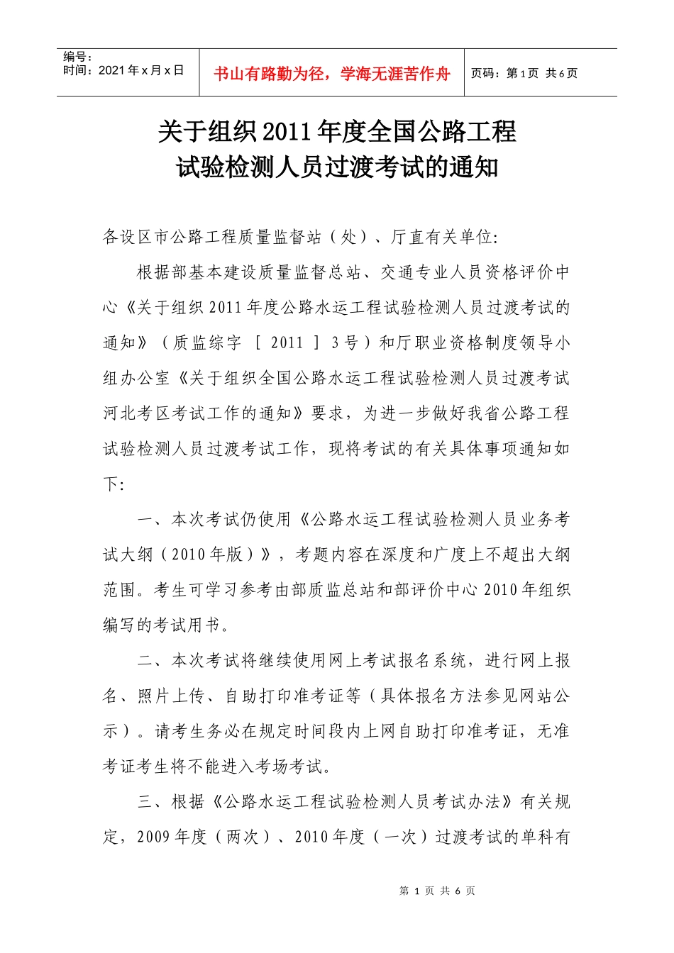 关于组织XXXX年度全国公路工程_第1页