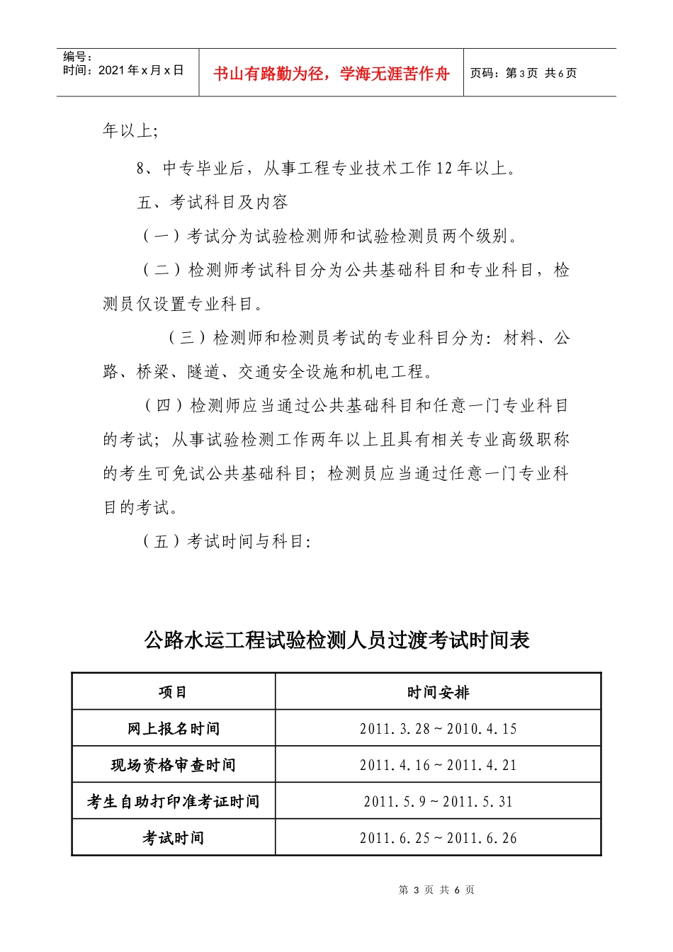 关于组织XXXX年度全国公路工程_第3页