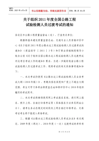 关于组织XXXX年度全国公路工程