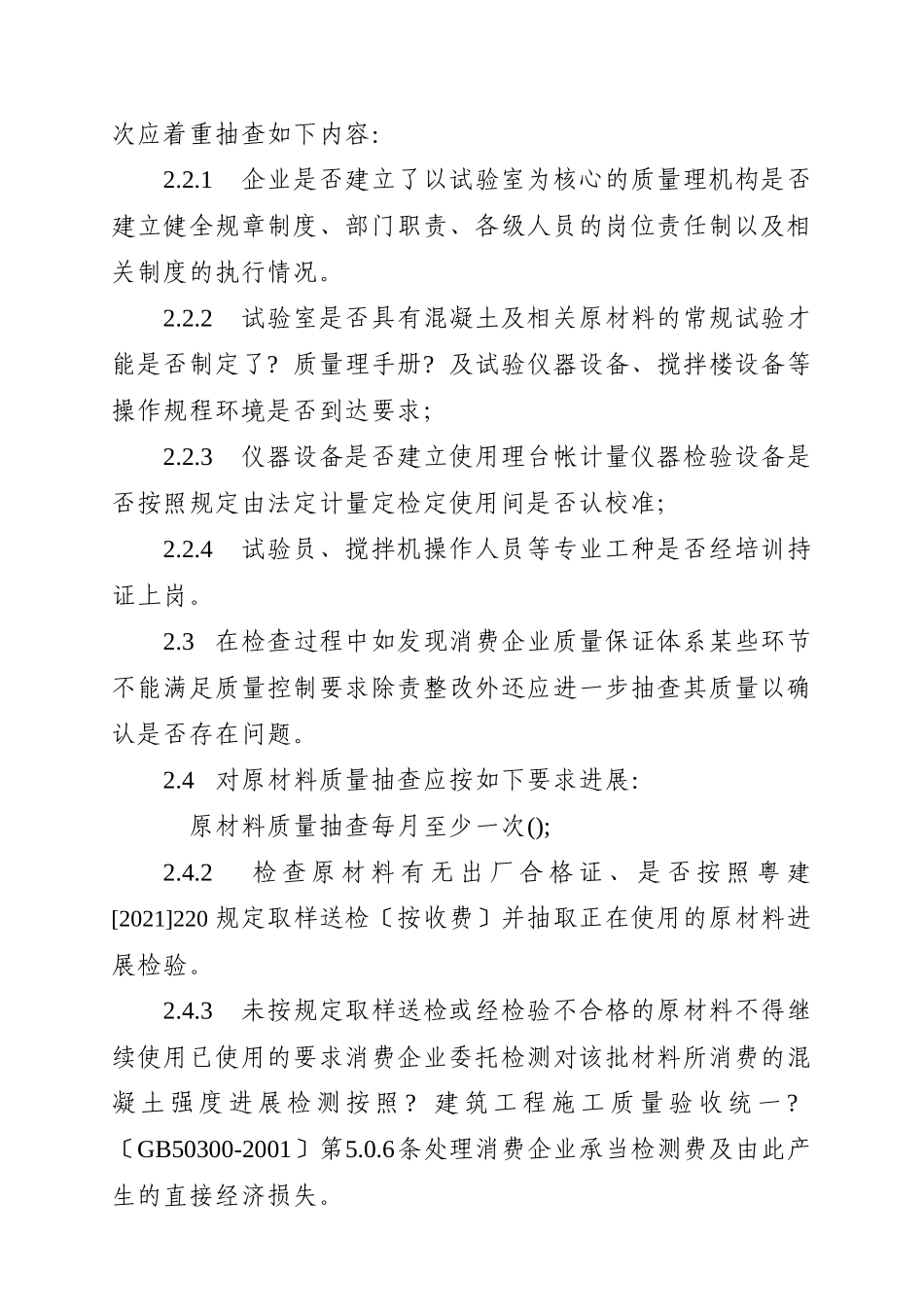 兴宁市预拌混凝土质量监督实施细则_第2页