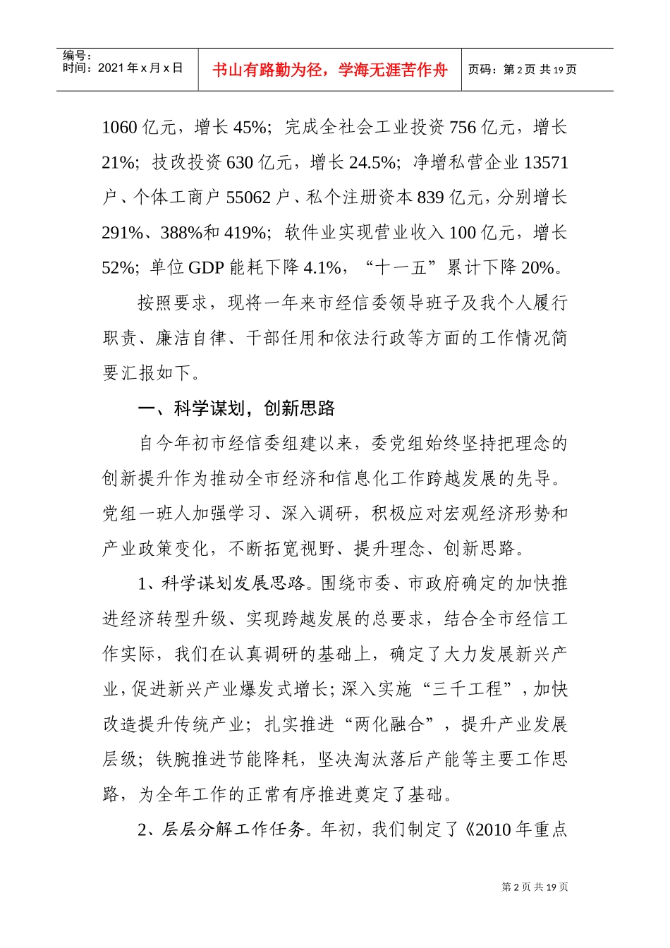 关于朱云峰同志的述职述廉报告_第2页