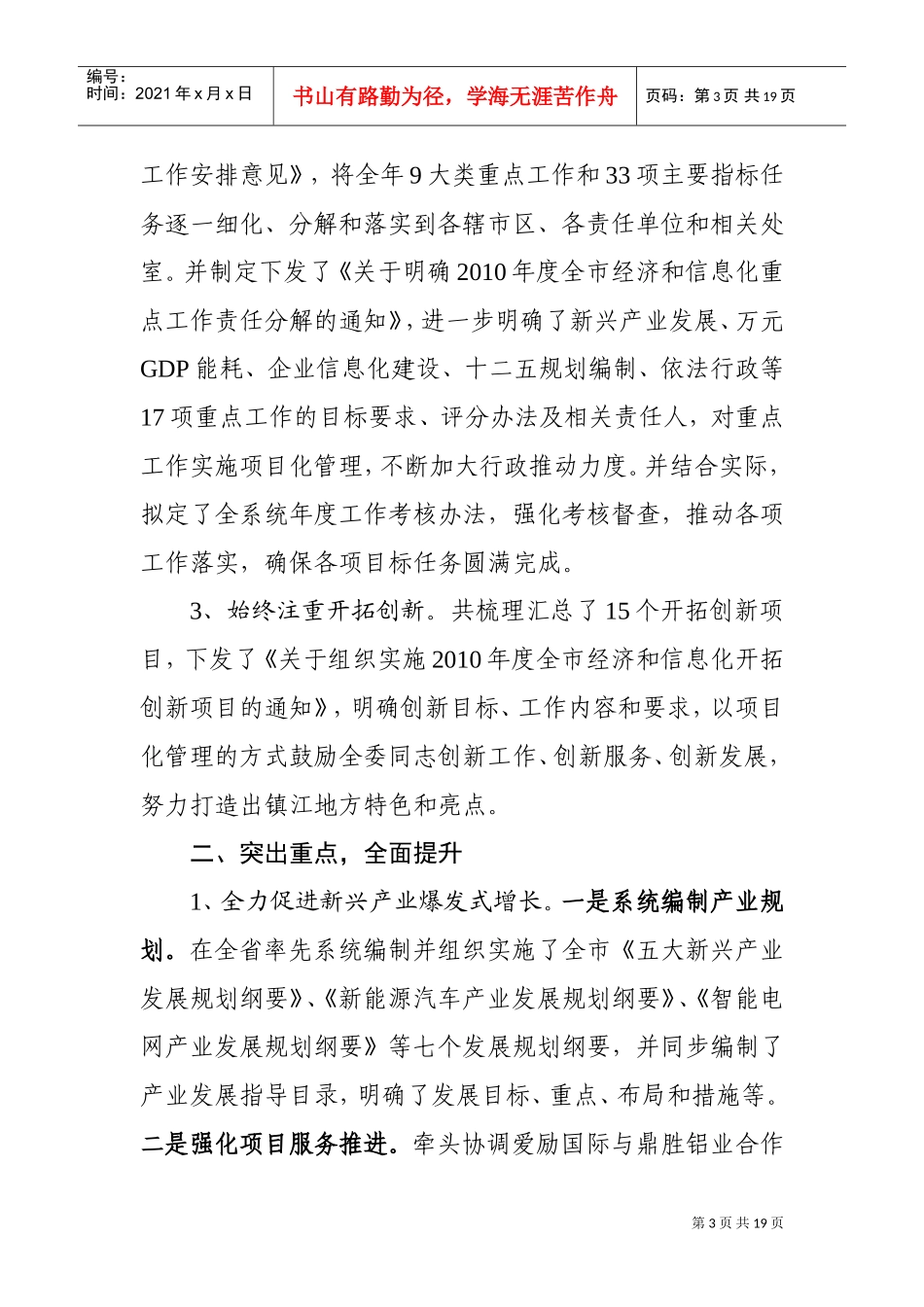 关于朱云峰同志的述职述廉报告_第3页